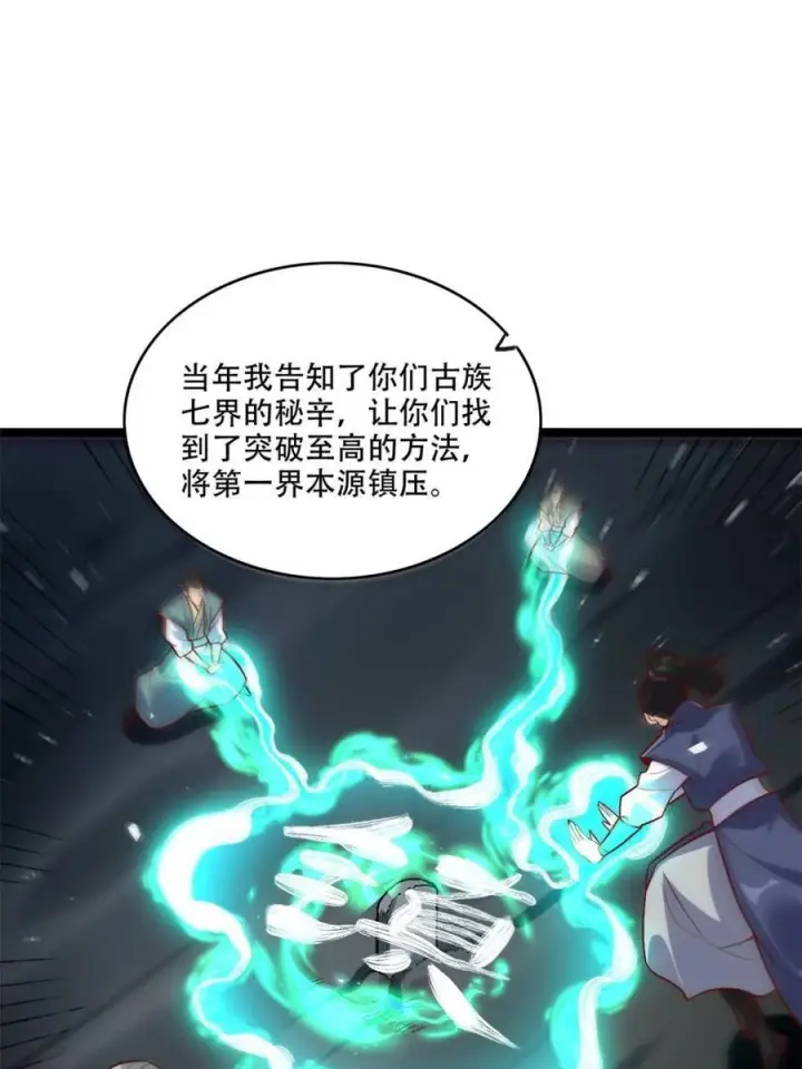 漫画《原来我是修仙大佬》第581话 581话第38张图