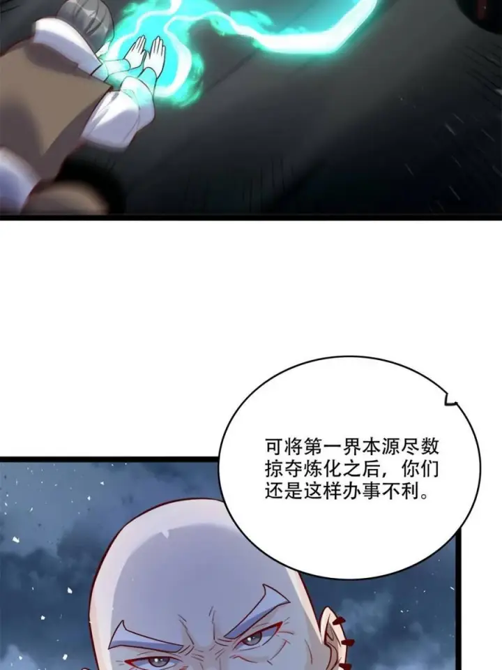 漫画《原来我是修仙大佬》第581话 581话第39张图