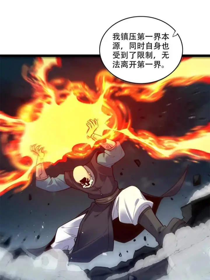 漫画《原来我是修仙大佬》第581话 581话第41张图