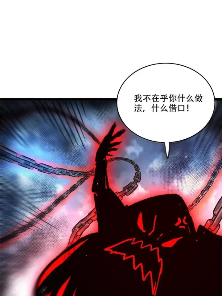 漫画《原来我是修仙大佬》第581话 581话第45张图