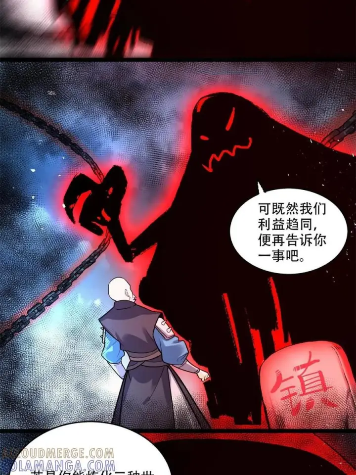 漫画《原来我是修仙大佬》第581话 581话第46张图