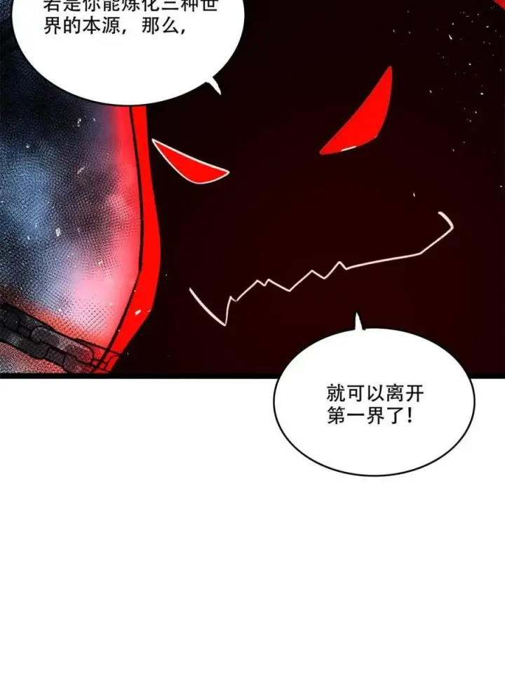 漫画《原来我是修仙大佬》第581话 581话第47张图
