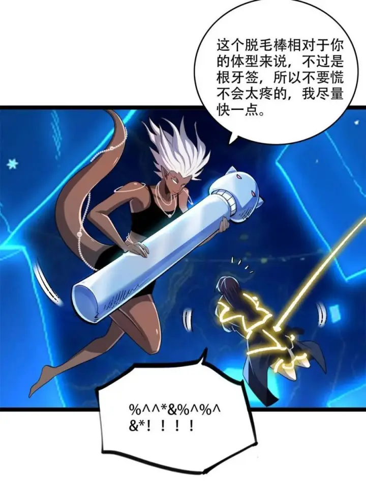 漫画《原来我是修仙大佬》第581话 581话第5张图