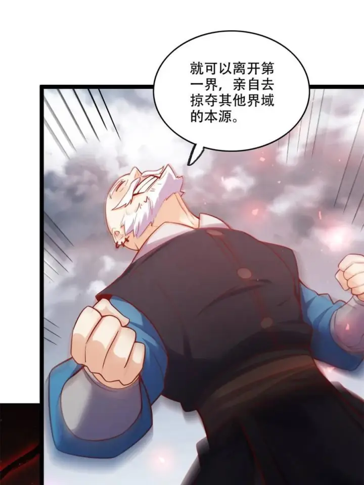 漫画《原来我是修仙大佬》第581话 581话第50张图