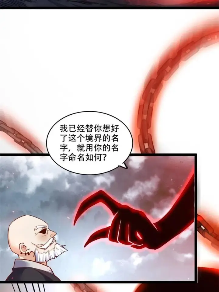 漫画《原来我是修仙大佬》第581话 581话第54张图