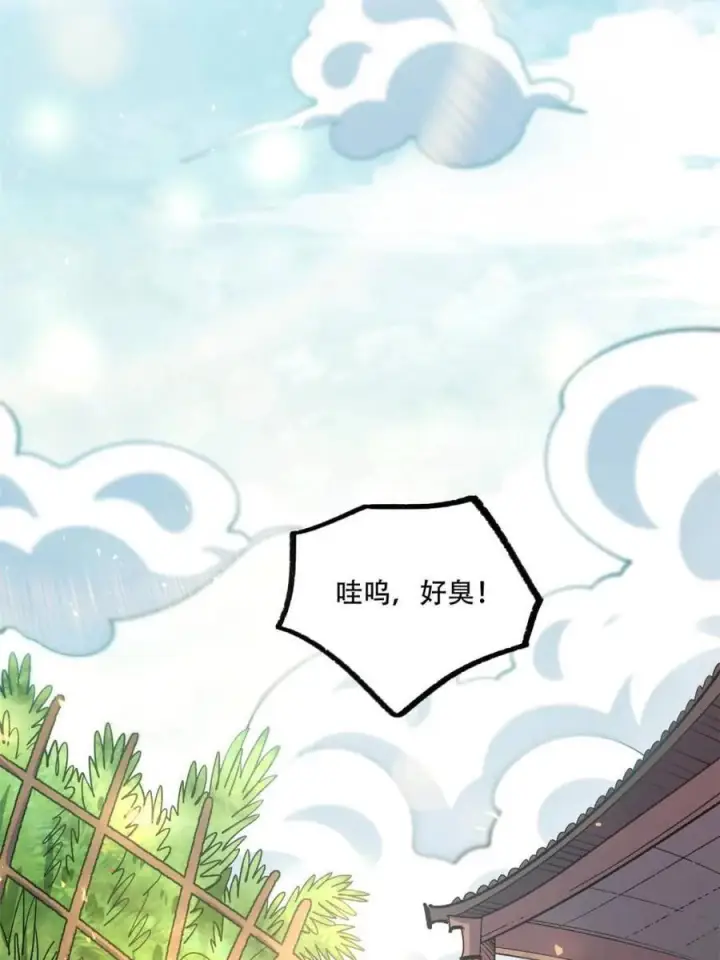 漫画《原来我是修仙大佬》第581话 581话第62张图
