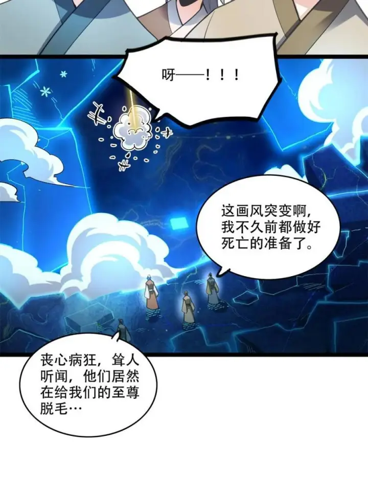 漫画《原来我是修仙大佬》第581话 581话第9张图