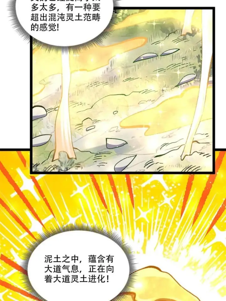 漫画《原来我是修仙大佬》第582话 582话第11张图
