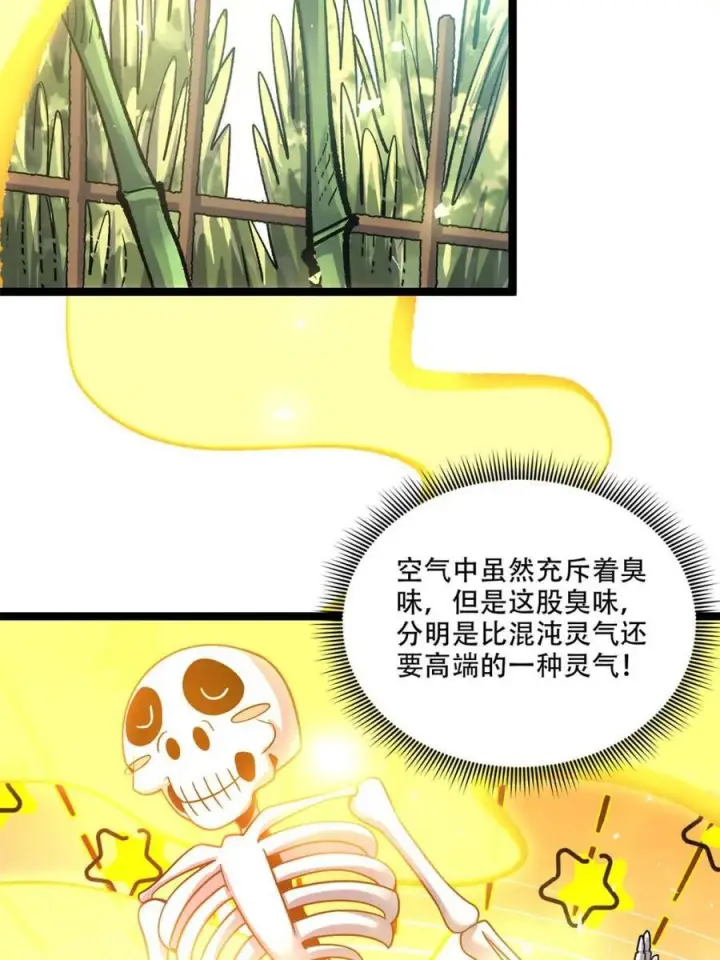 漫画《原来我是修仙大佬》第582话 582话第14张图