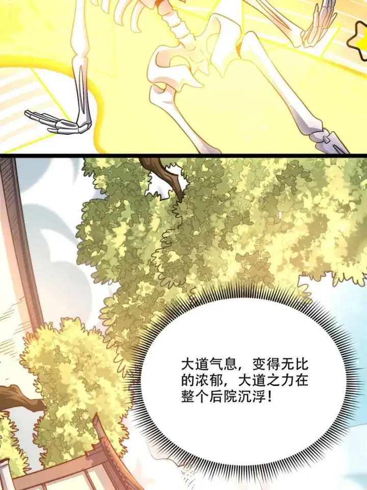 漫画《原来我是修仙大佬》第582话 582话第15张图