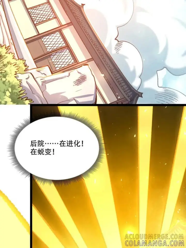 漫画《原来我是修仙大佬》第582话 582话第16张图