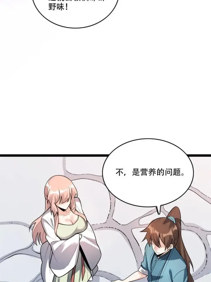 漫画《原来我是修仙大佬》第582话 582话第23张图