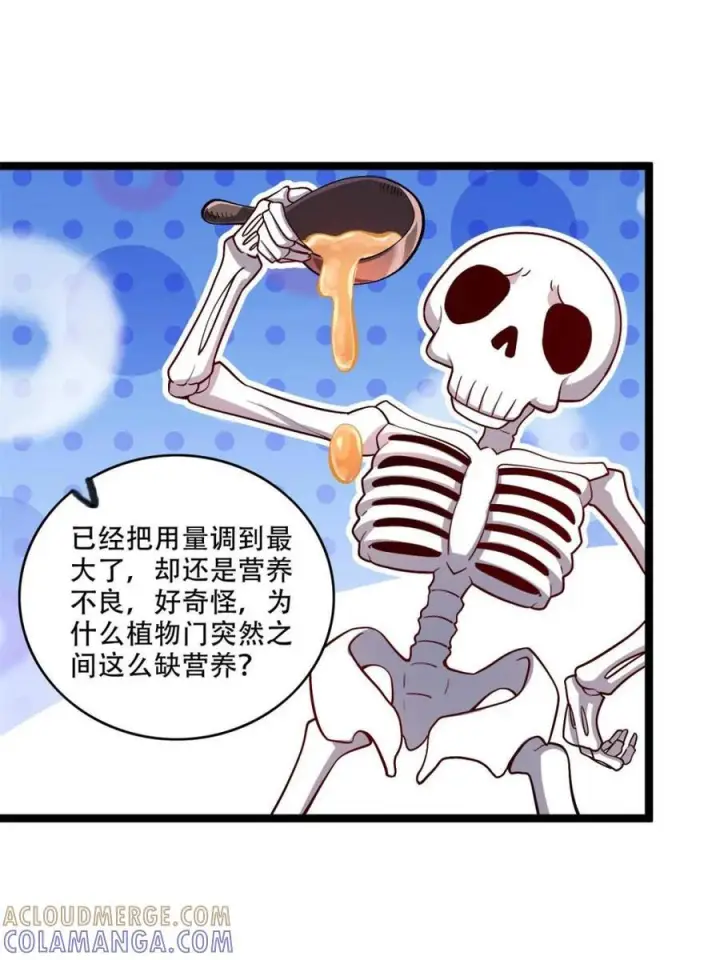 漫画《原来我是修仙大佬》第582话 582话第25张图