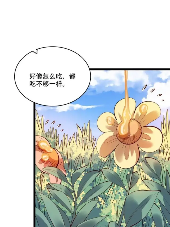 漫画《原来我是修仙大佬》第582话 582话第26张图