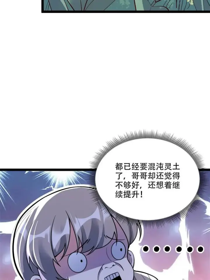 漫画《原来我是修仙大佬》第582话 582话第27张图