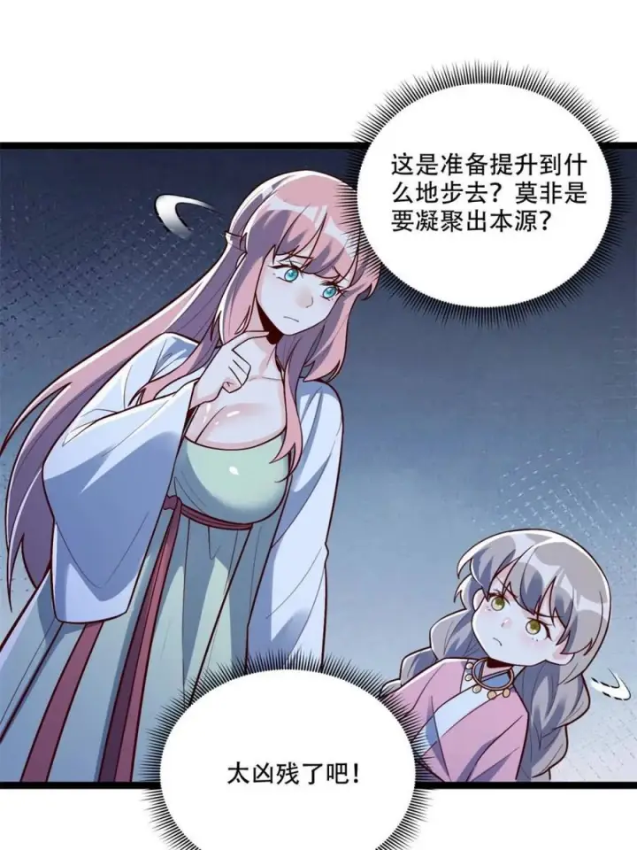 漫画《原来我是修仙大佬》第582话 582话第29张图