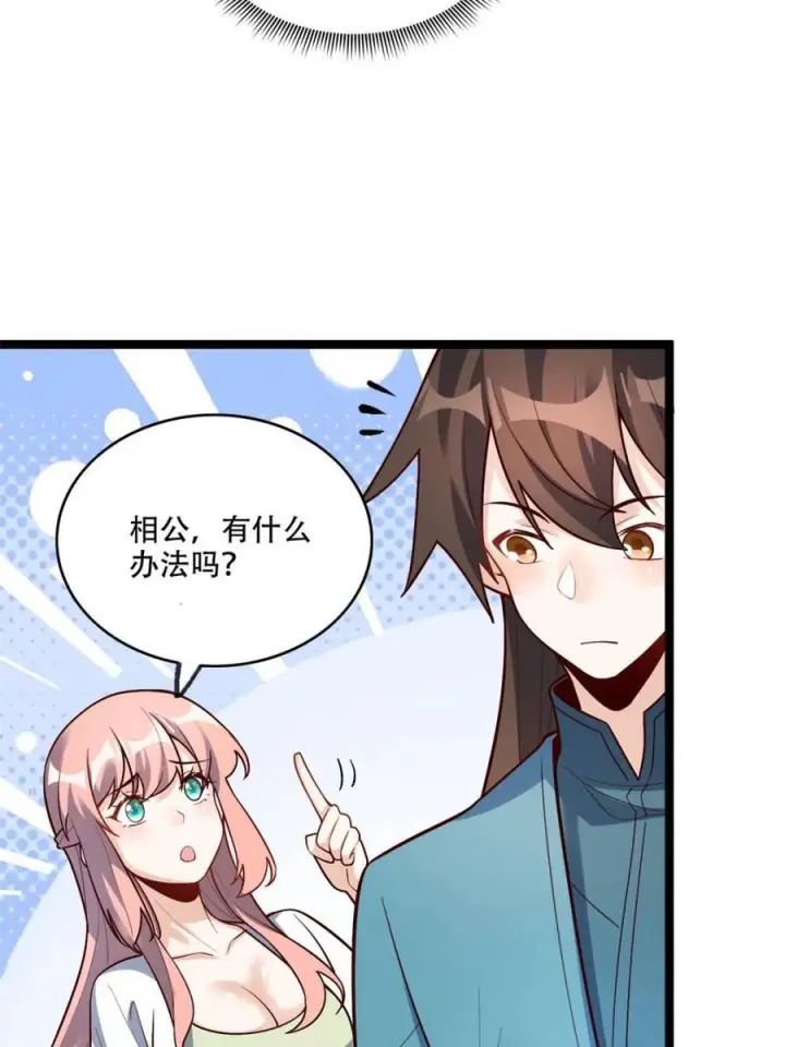 漫画《原来我是修仙大佬》第582话 582话第30张图