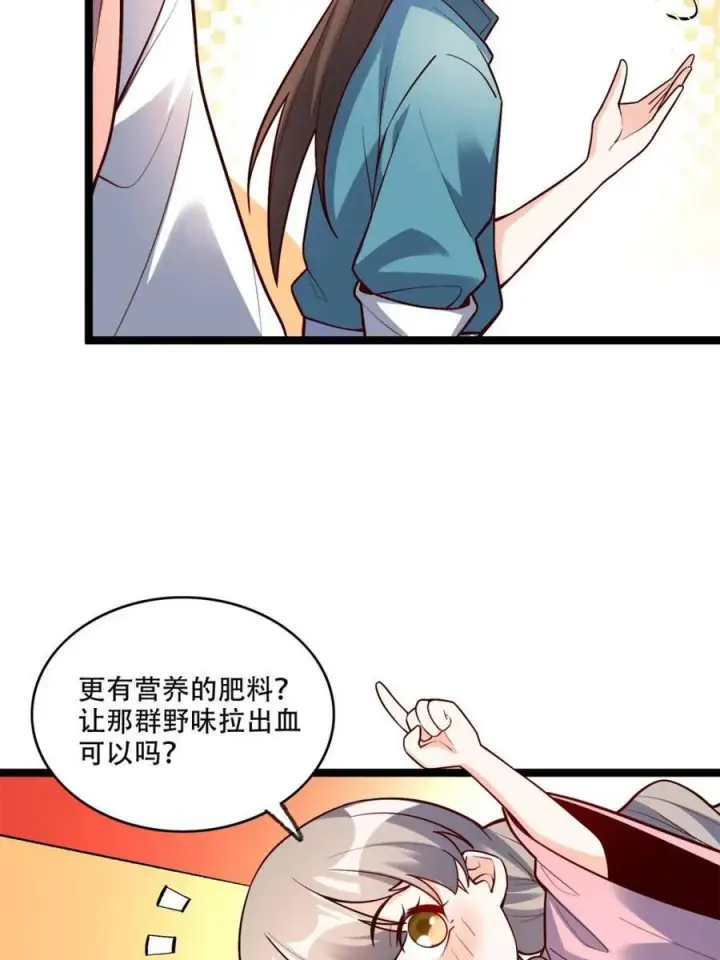 漫画《原来我是修仙大佬》第582话 582话第32张图