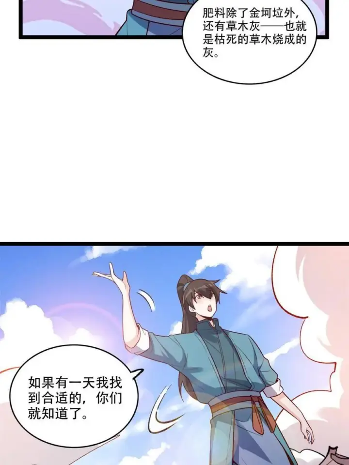 漫画《原来我是修仙大佬》第582话 582话第35张图