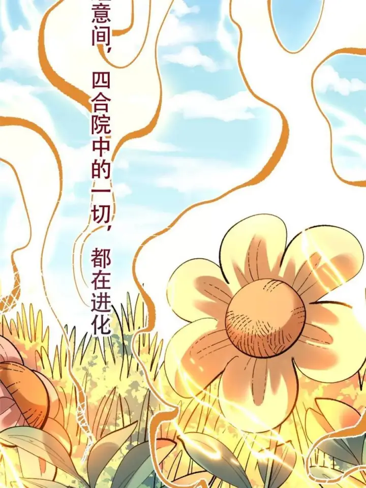 漫画《原来我是修仙大佬》第582话 582话第38张图