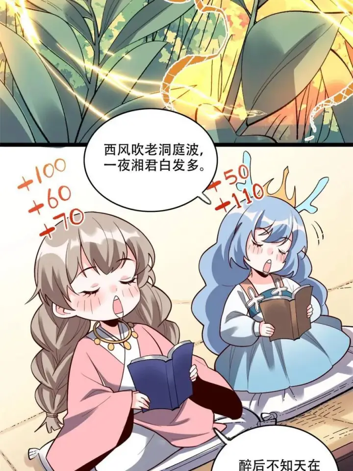 漫画《原来我是修仙大佬》第582话 582话第39张图