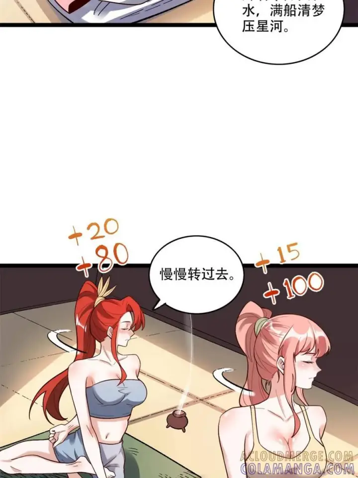 漫画《原来我是修仙大佬》第582话 582话第40张图