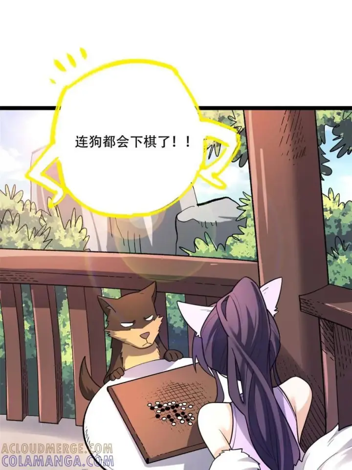 漫画《原来我是修仙大佬》第582话 582话第46张图