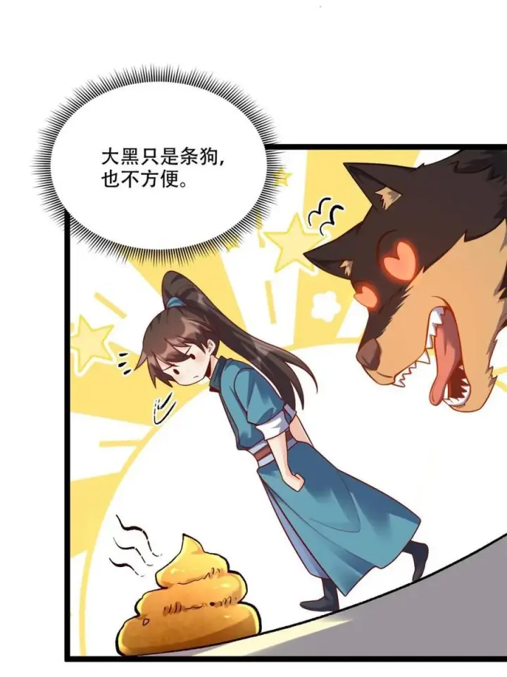 漫画《原来我是修仙大佬》第582话 582话第5张图