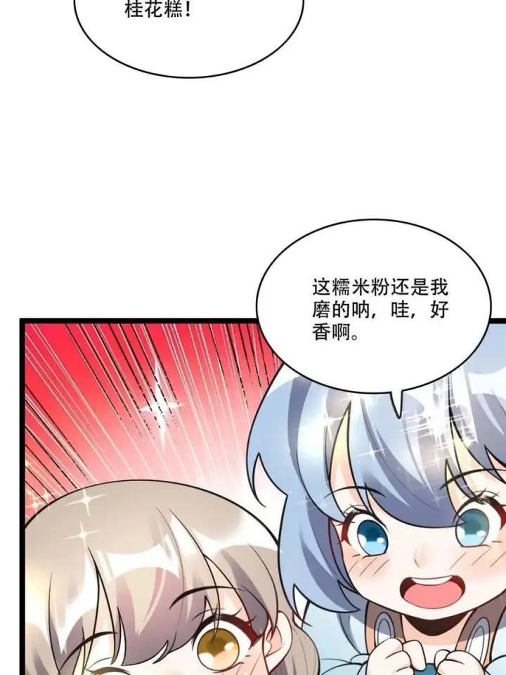 漫画《原来我是修仙大佬》第582话 582话第51张图