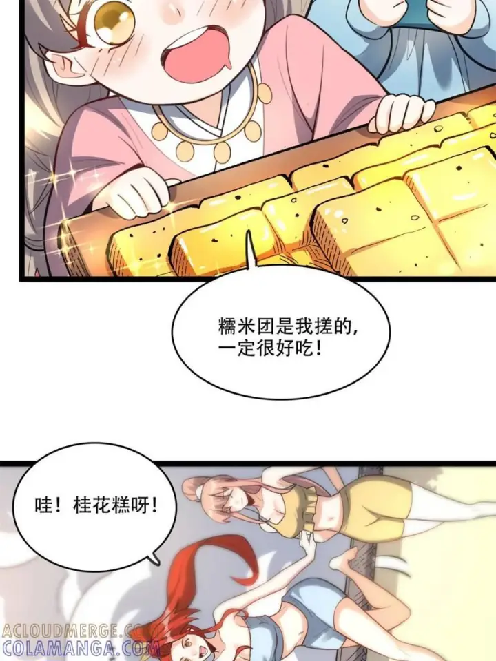 漫画《原来我是修仙大佬》第582话 582话第52张图