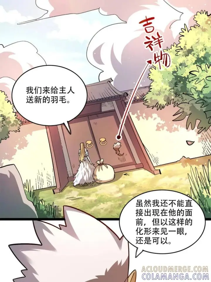 漫画《原来我是修仙大佬》第582话 582话第55张图