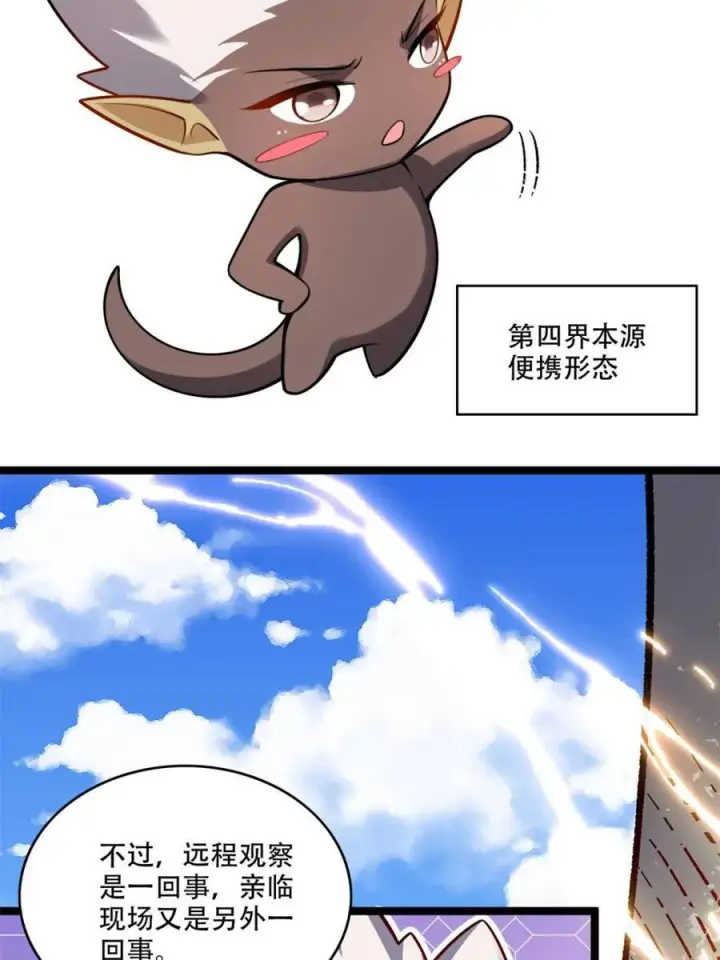 漫画《原来我是修仙大佬》第582话 582话第56张图