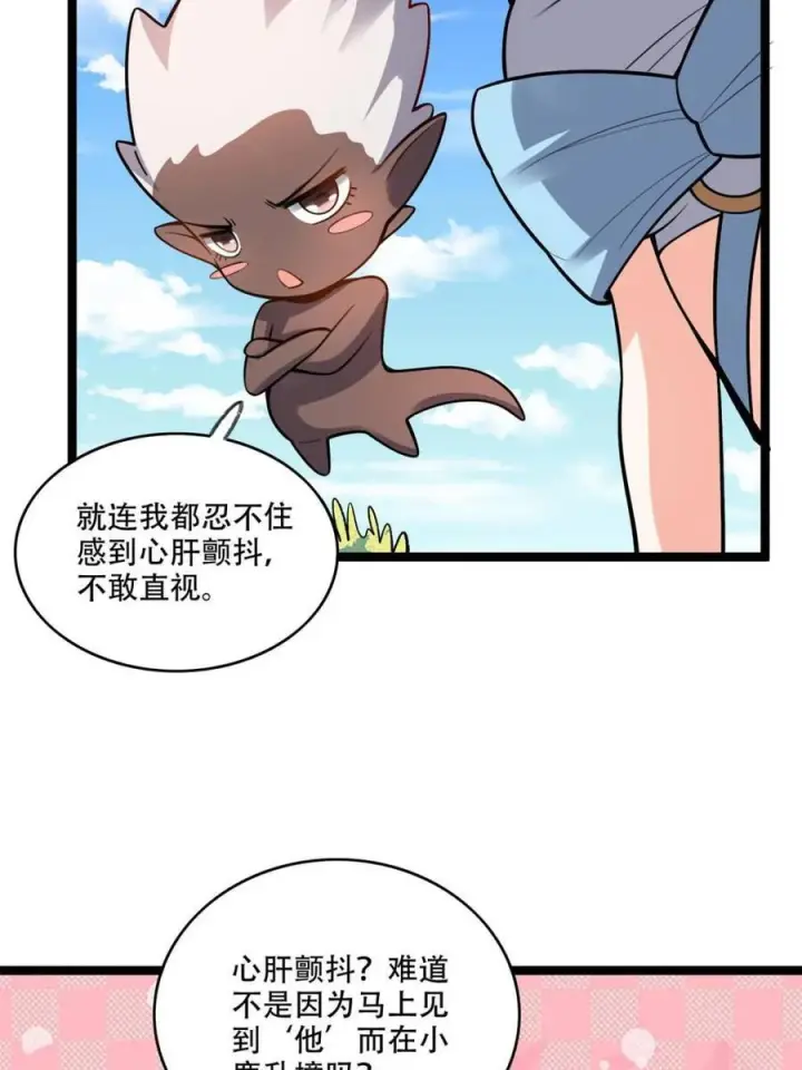 漫画《原来我是修仙大佬》第582话 582话第60张图