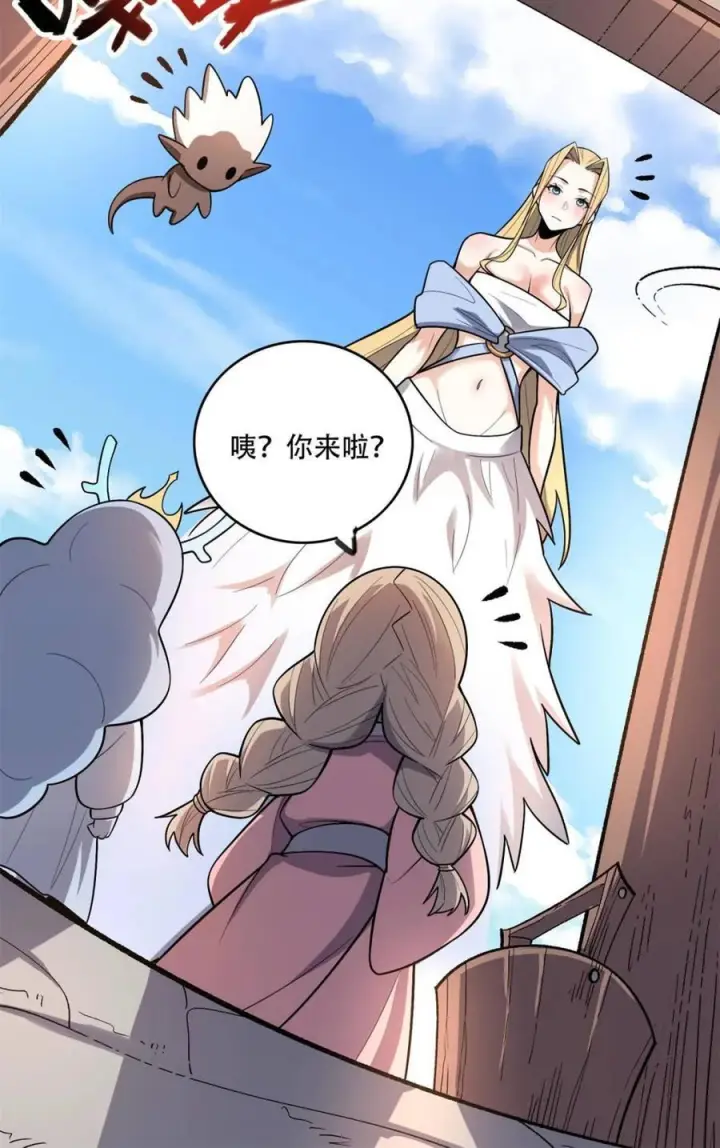 漫画《原来我是修仙大佬》第582话 582话第63张图
