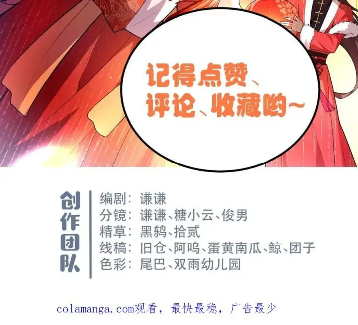 漫画《原来我是修仙大佬》第582话 582话第65张图