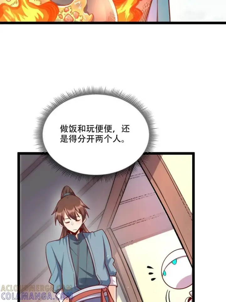 漫画《原来我是修仙大佬》第582话 582话第7张图