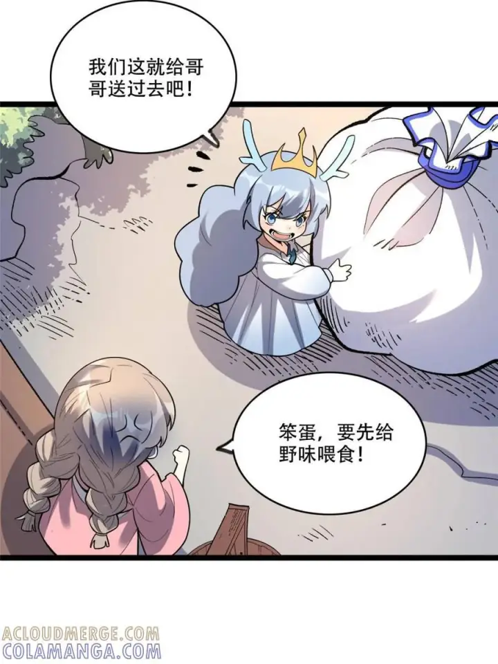 漫画《原来我是修仙大佬》第583话 583话第10张图