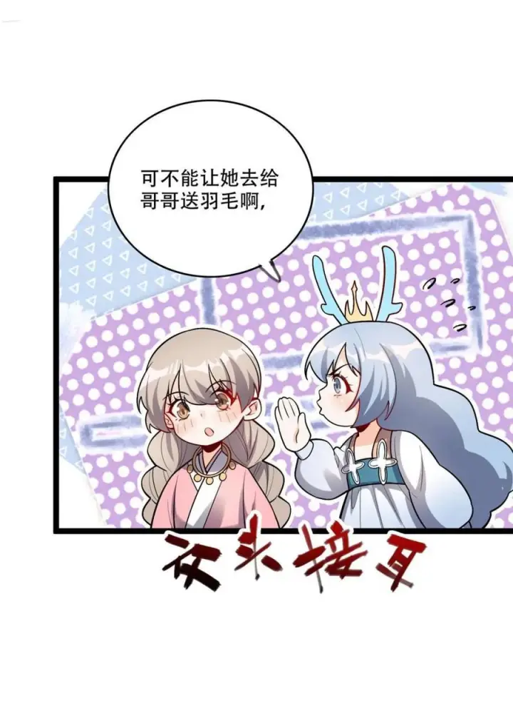 漫画《原来我是修仙大佬》第583话 583话第11张图