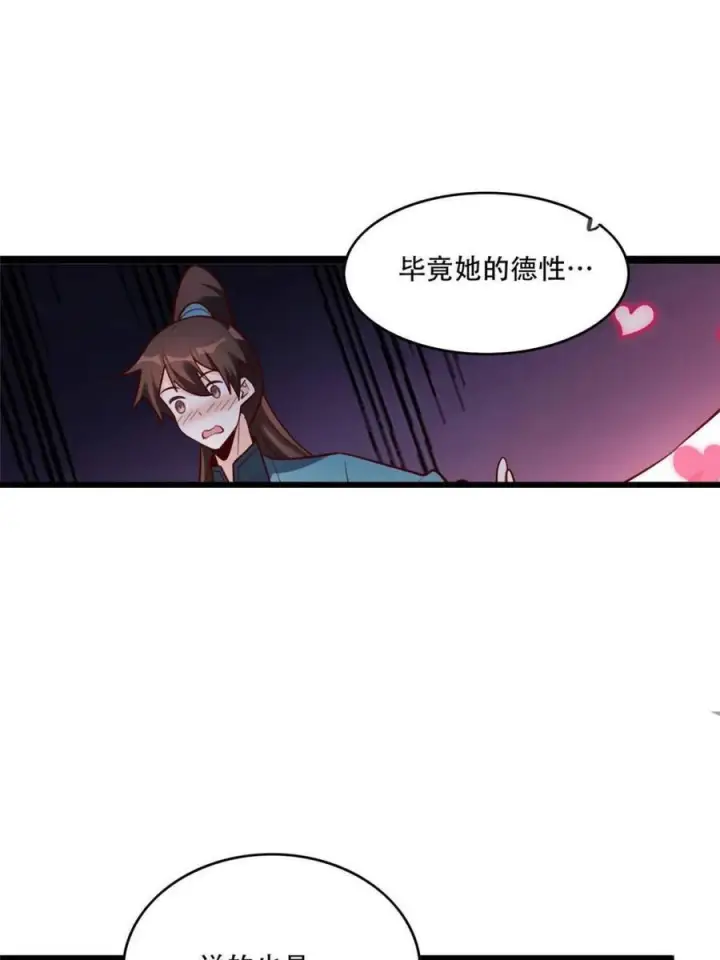 漫画《原来我是修仙大佬》第583话 583话第12张图