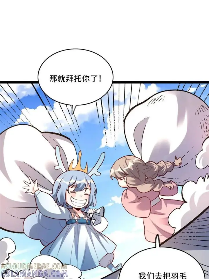 漫画《原来我是修仙大佬》第583话 583话第16张图