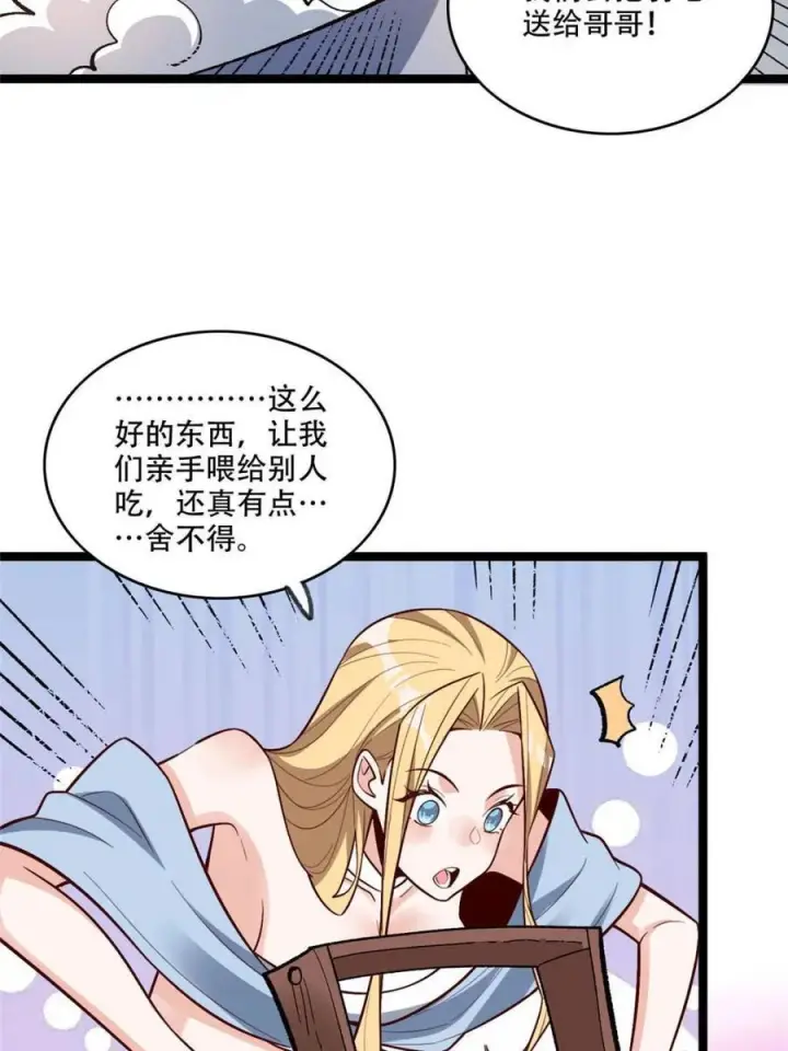 漫画《原来我是修仙大佬》第583话 583话第17张图