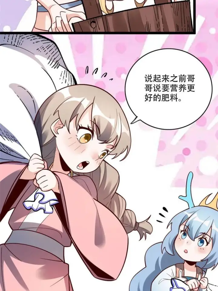 漫画《原来我是修仙大佬》第583话 583话第18张图