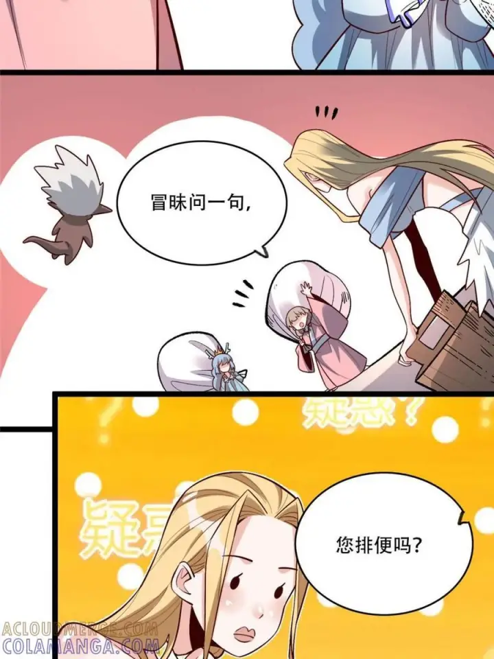 漫画《原来我是修仙大佬》第583话 583话第19张图