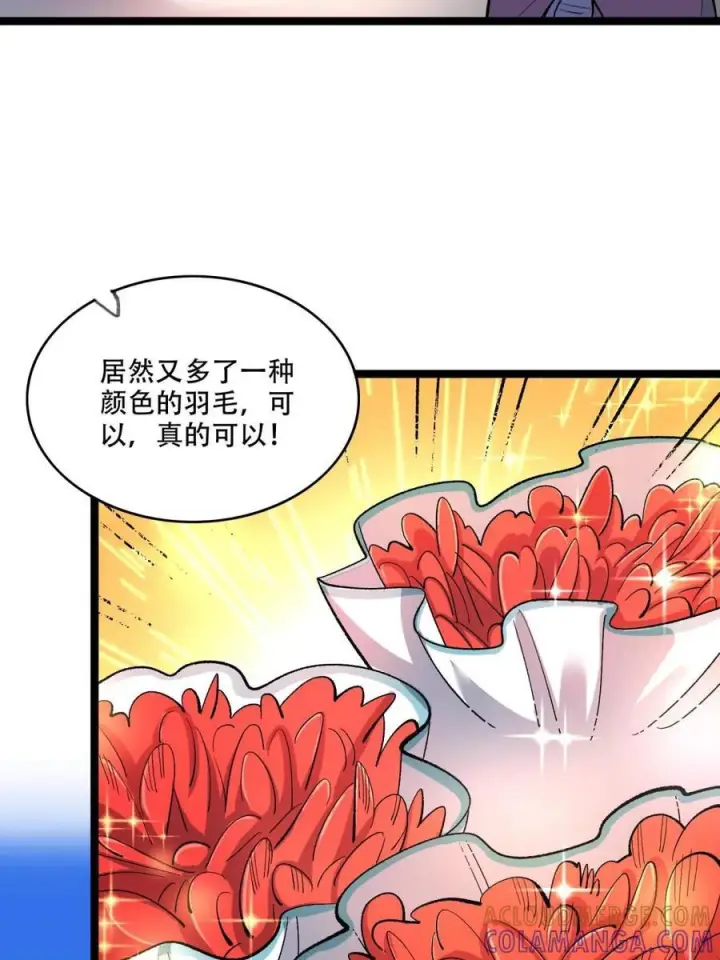 漫画《原来我是修仙大佬》第583话 583话第22张图