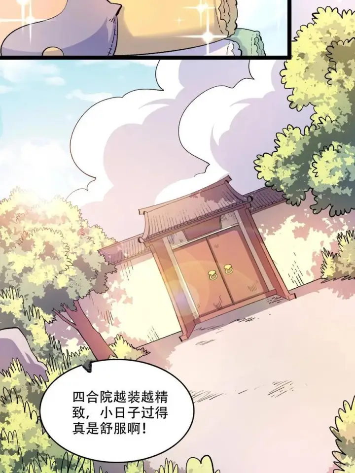 漫画《原来我是修仙大佬》第583话 583话第24张图