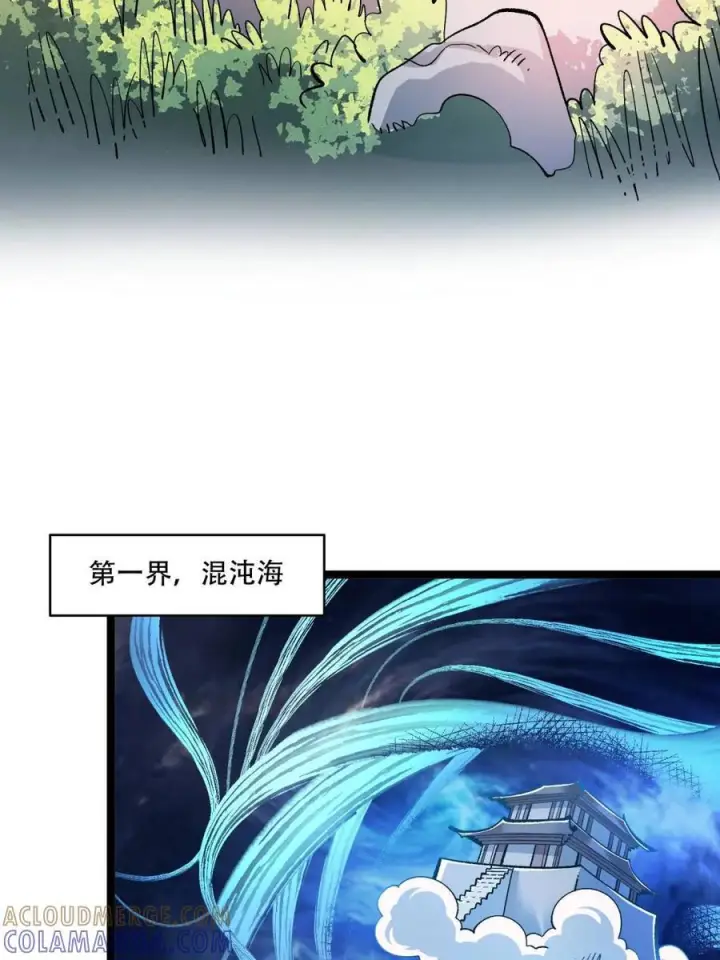 漫画《原来我是修仙大佬》第583话 583话第25张图