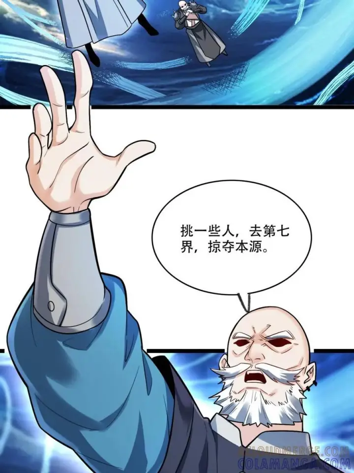 漫画《原来我是修仙大佬》第583话 583话第28张图