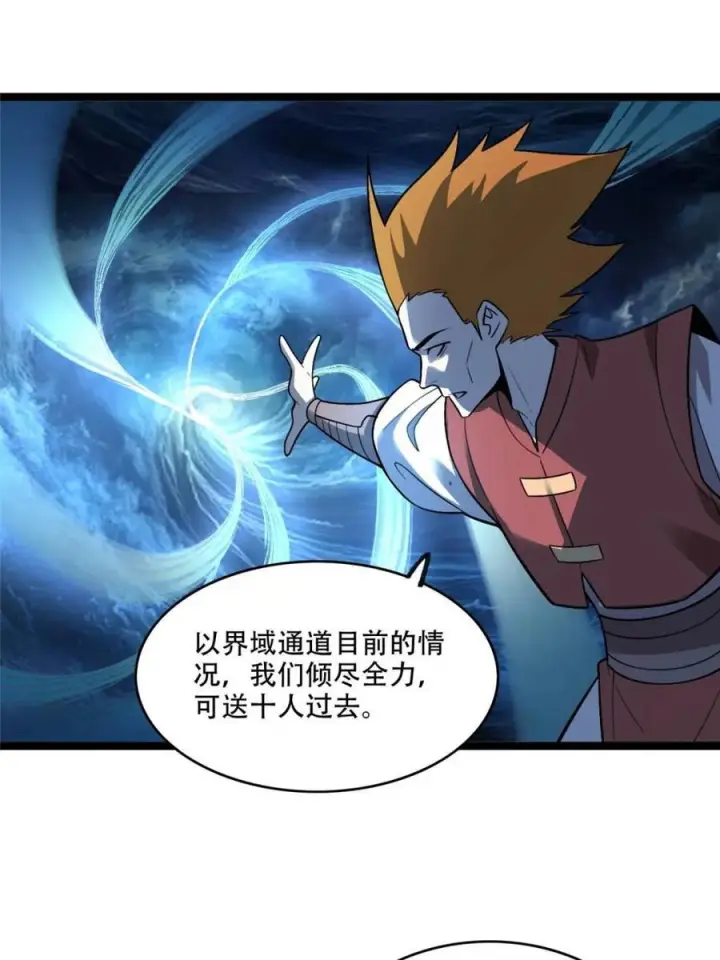 漫画《原来我是修仙大佬》第583话 583话第30张图