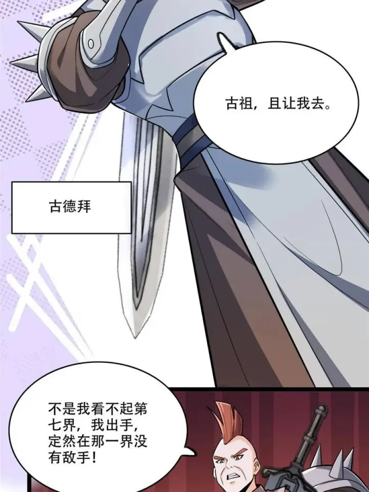 漫画《原来我是修仙大佬》第583话 583话第32张图
