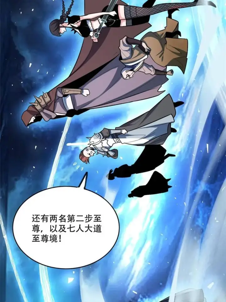 漫画《原来我是修仙大佬》第583话 583话第36张图